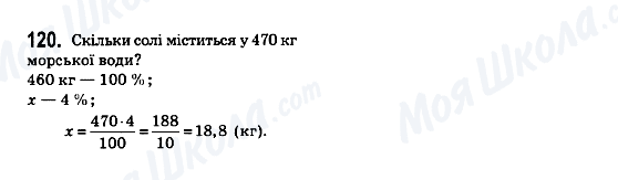 ГДЗ Математика 6 класс страница 120