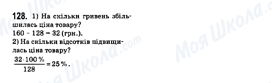 ГДЗ Математика 6 клас сторінка 128