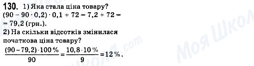 ГДЗ Математика 6 класс страница 130