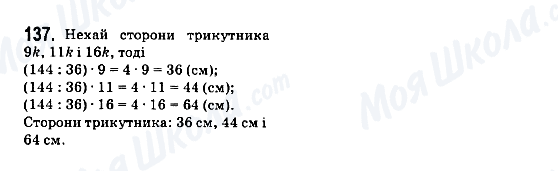 ГДЗ Математика 6 клас сторінка 137