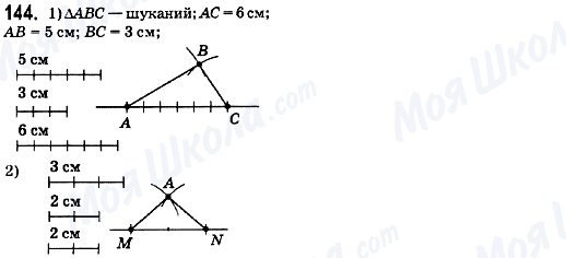 ГДЗ Математика 6 клас сторінка 144