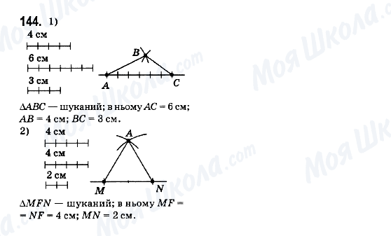 ГДЗ Математика 6 клас сторінка 144