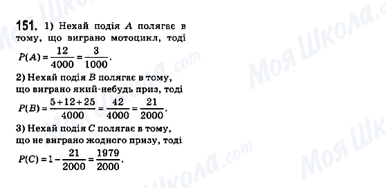 ГДЗ Математика 6 клас сторінка 151