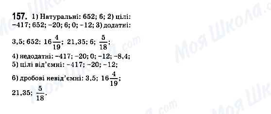 ГДЗ Математика 6 класс страница 157