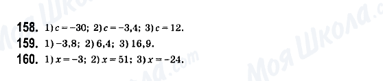 ГДЗ Математика 6 класс страница 158-159-160