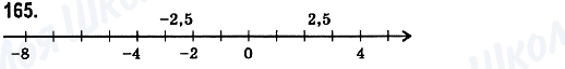 ГДЗ Математика 6 клас сторінка 165