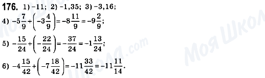 ГДЗ Математика 6 класс страница 176