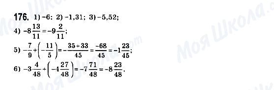 ГДЗ Математика 6 клас сторінка 176