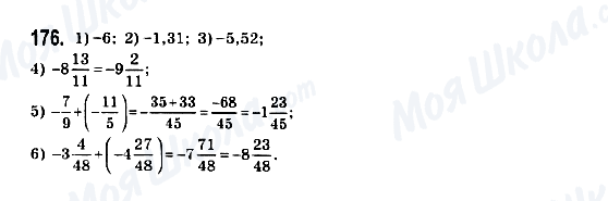 ГДЗ Математика 6 класс страница 176