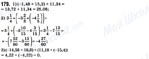 ГДЗ Математика 6 класс страница 179