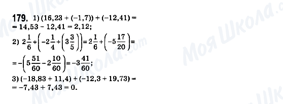 ГДЗ Математика 6 клас сторінка 179