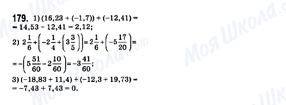 ГДЗ Математика 6 класс страница 179