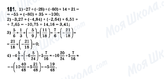 ГДЗ Математика 6 клас сторінка 181