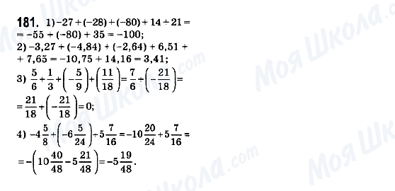 ГДЗ Математика 6 класс страница 181