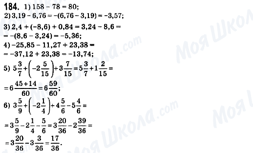 ГДЗ Математика 6 класс страница 184