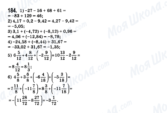 ГДЗ Математика 6 класс страница 184