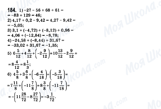 ГДЗ Математика 6 клас сторінка 184