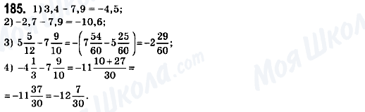 ГДЗ Математика 6 класс страница 185