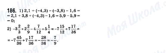 ГДЗ Математика 6 класс страница 186