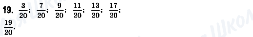 ГДЗ Математика 6 клас сторінка 19