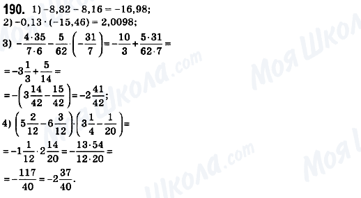 ГДЗ Математика 6 клас сторінка 190