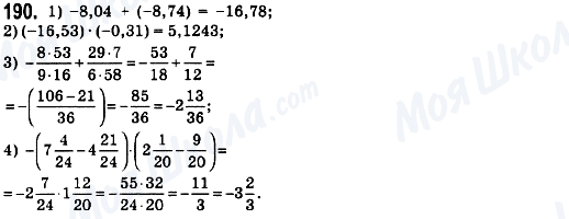 ГДЗ Математика 6 класс страница 190