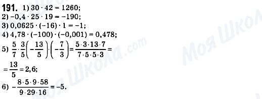 ГДЗ Математика 6 клас сторінка 191