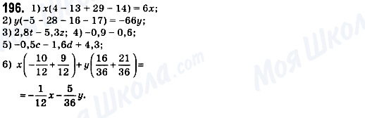 ГДЗ Математика 6 клас сторінка 196
