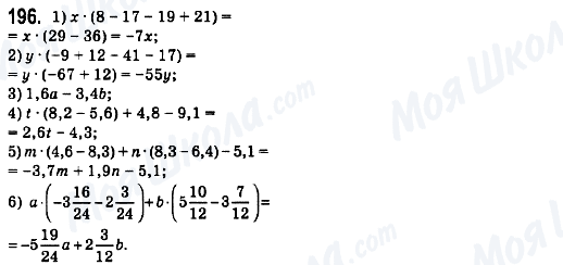 ГДЗ Математика 6 класс страница 196