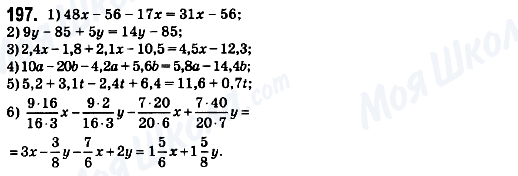 ГДЗ Математика 6 клас сторінка 197