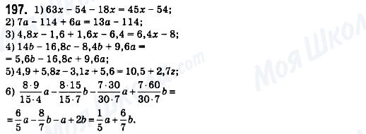 ГДЗ Математика 6 класс страница 197