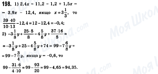 ГДЗ Математика 6 клас сторінка 198