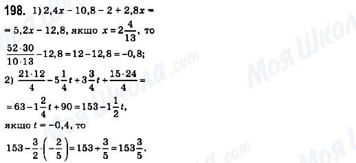 ГДЗ Математика 6 класс страница 198