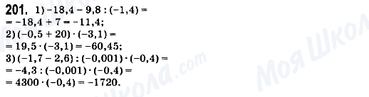 ГДЗ Математика 6 класс страница 201