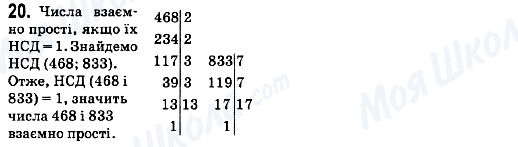 ГДЗ Математика 6 класс страница 20
