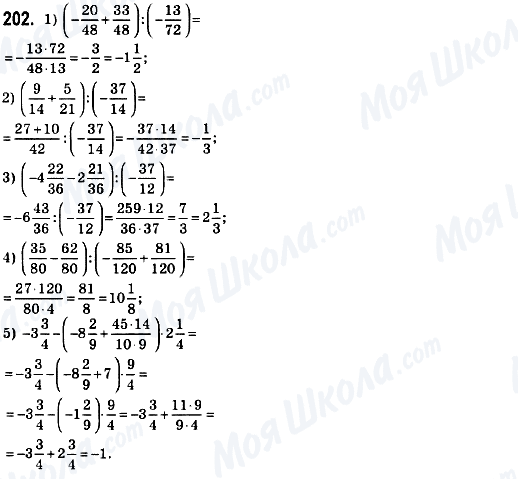 ГДЗ Математика 6 класс страница 202