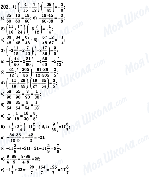 ГДЗ Математика 6 класс страница 202