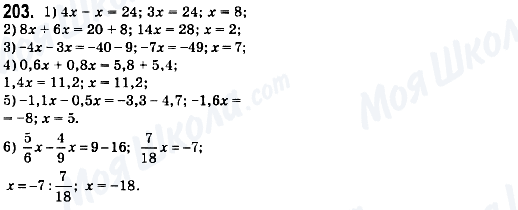ГДЗ Математика 6 класс страница 203