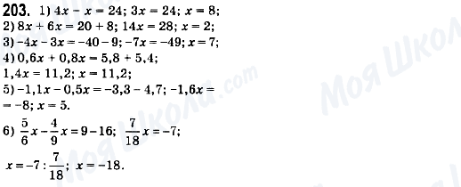 ГДЗ Математика 6 клас сторінка 203