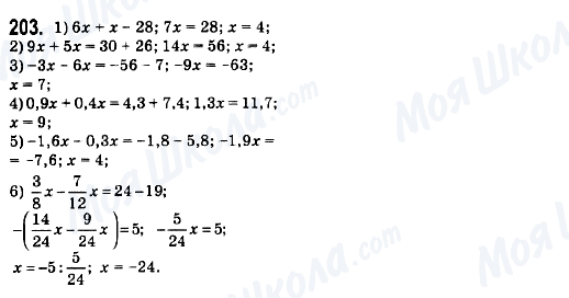 ГДЗ Математика 6 клас сторінка 203