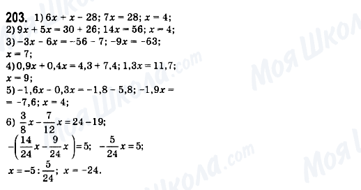 ГДЗ Математика 6 класс страница 203