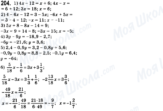 ГДЗ Математика 6 клас сторінка 204