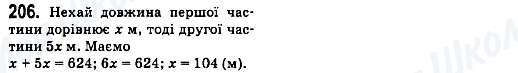 ГДЗ Математика 6 клас сторінка 206
