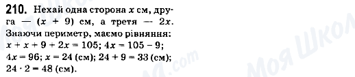 ГДЗ Математика 6 класс страница 210