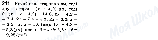 ГДЗ Математика 6 класс страница 211