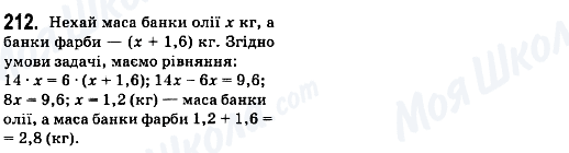 ГДЗ Математика 6 клас сторінка 212