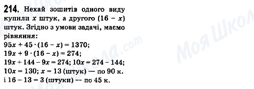 ГДЗ Математика 6 класс страница 214