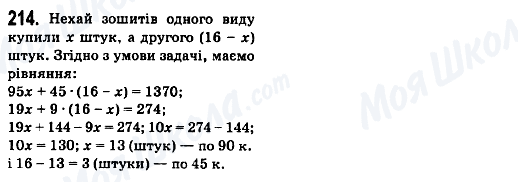 ГДЗ Математика 6 клас сторінка 214