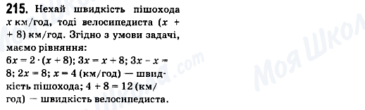 ГДЗ Математика 6 класс страница 215