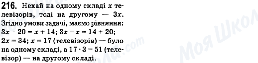 ГДЗ Математика 6 клас сторінка 216